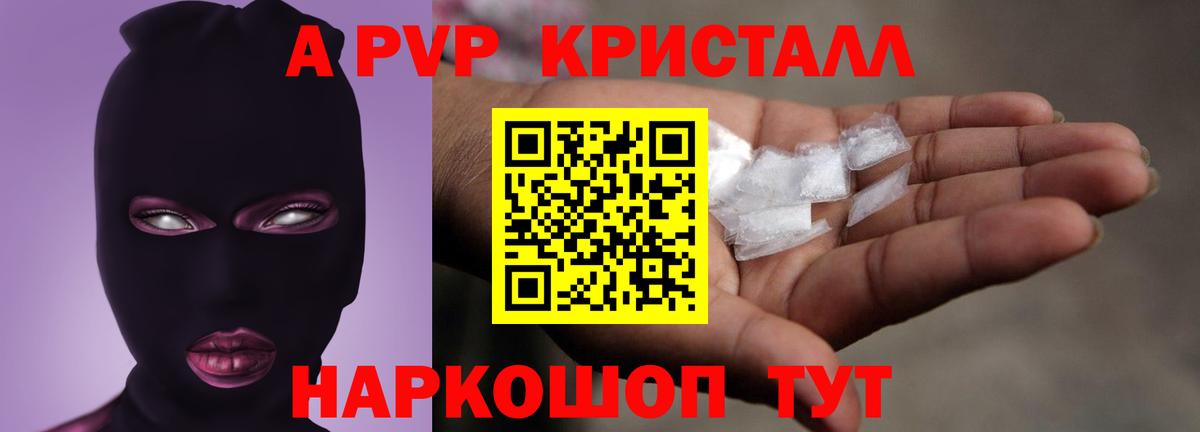 APVP мука  Вход с VPN  Альфа ПВП Crystall  Alpha-PVP крисы CK  Михайловка 