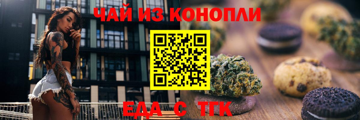 Михайловка  Печенье с ТГК конопля  Вход с VPN 