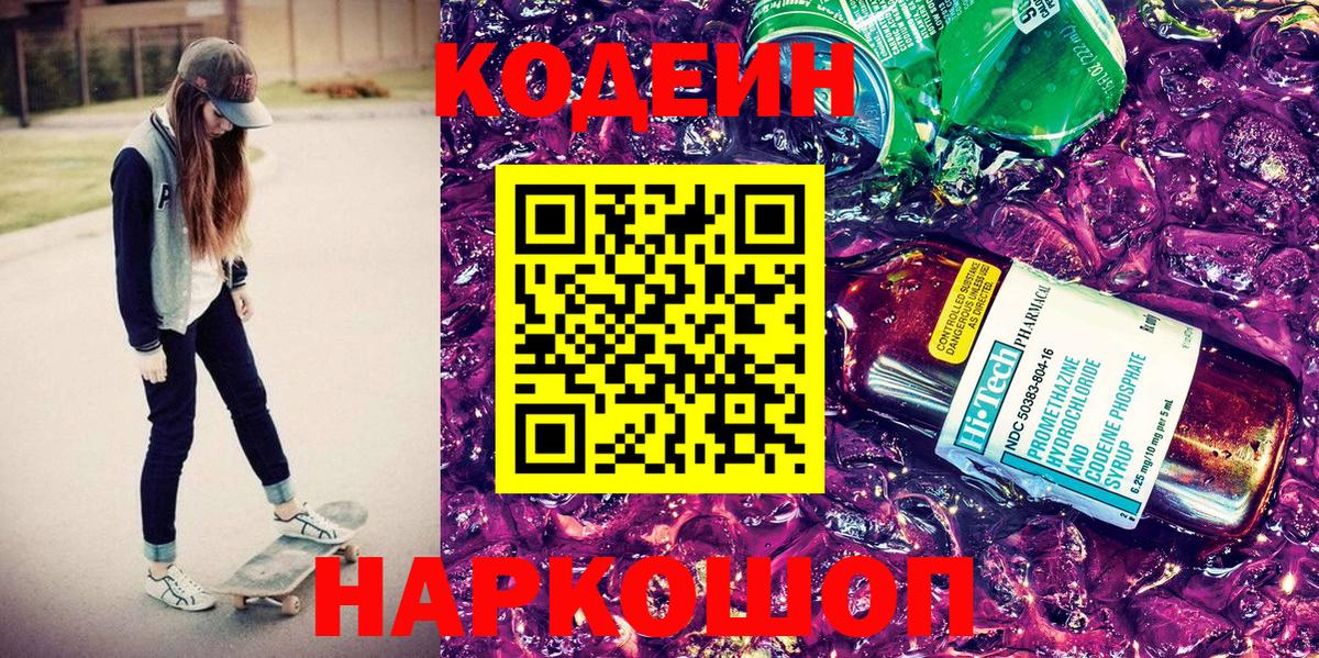Codein напиток Lean (лин)  где купить   Михайловка  Вход с VPN  Кодеиновый сироп Lean Purple Drank 