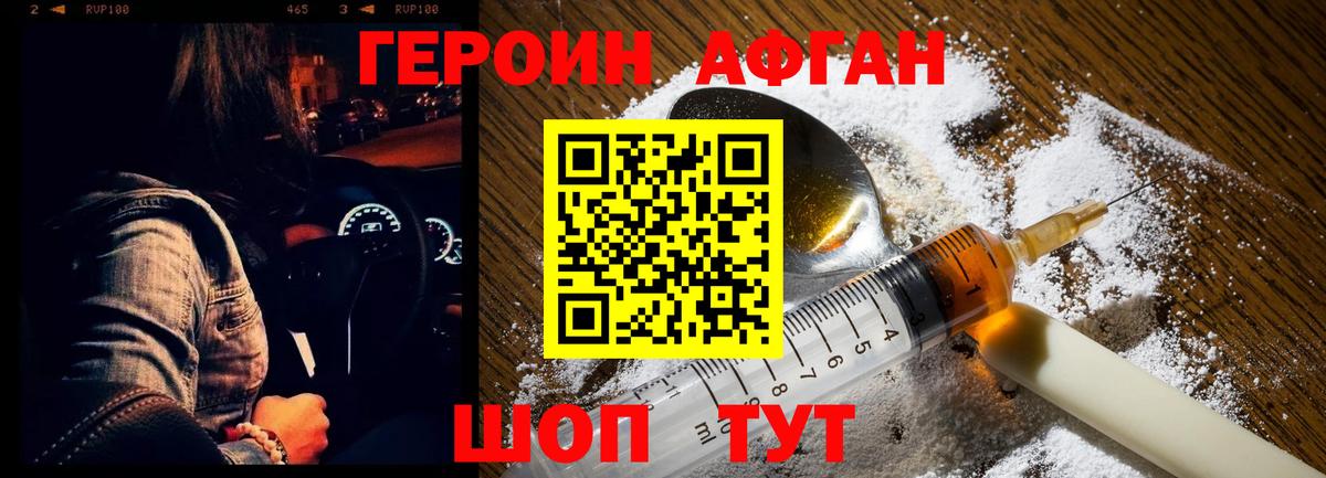 Михайловка  ГЕРОИН афганец  Вход с VPN 