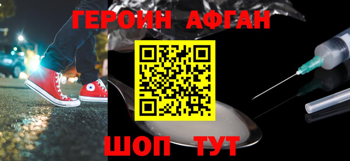 ГЕРОИН Афган Михайловка