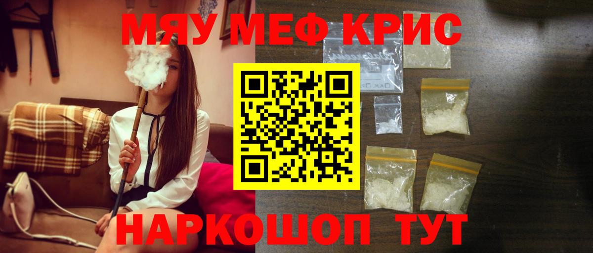 Мефедрон кристаллы Михайловка